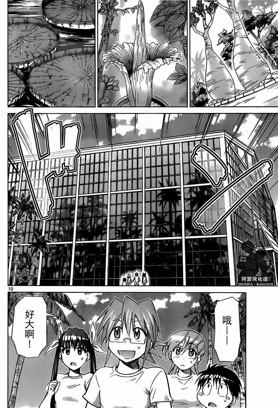 《电波教师》第189话 通向胜利的道路 第10页