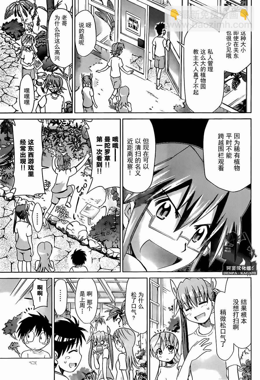 《电波教师》第189话 通向胜利的道路 第11页