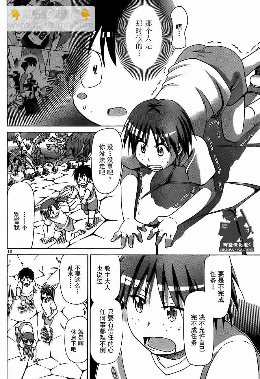 《电波教师》第189话 通向胜利的道路 第12页