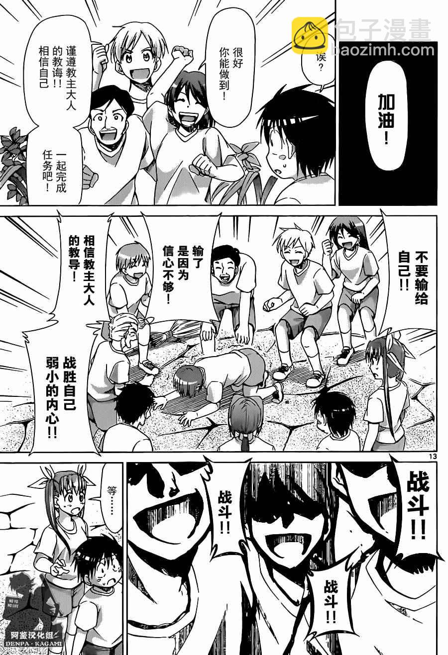 《电波教师》第189话 通向胜利的道路 第13页