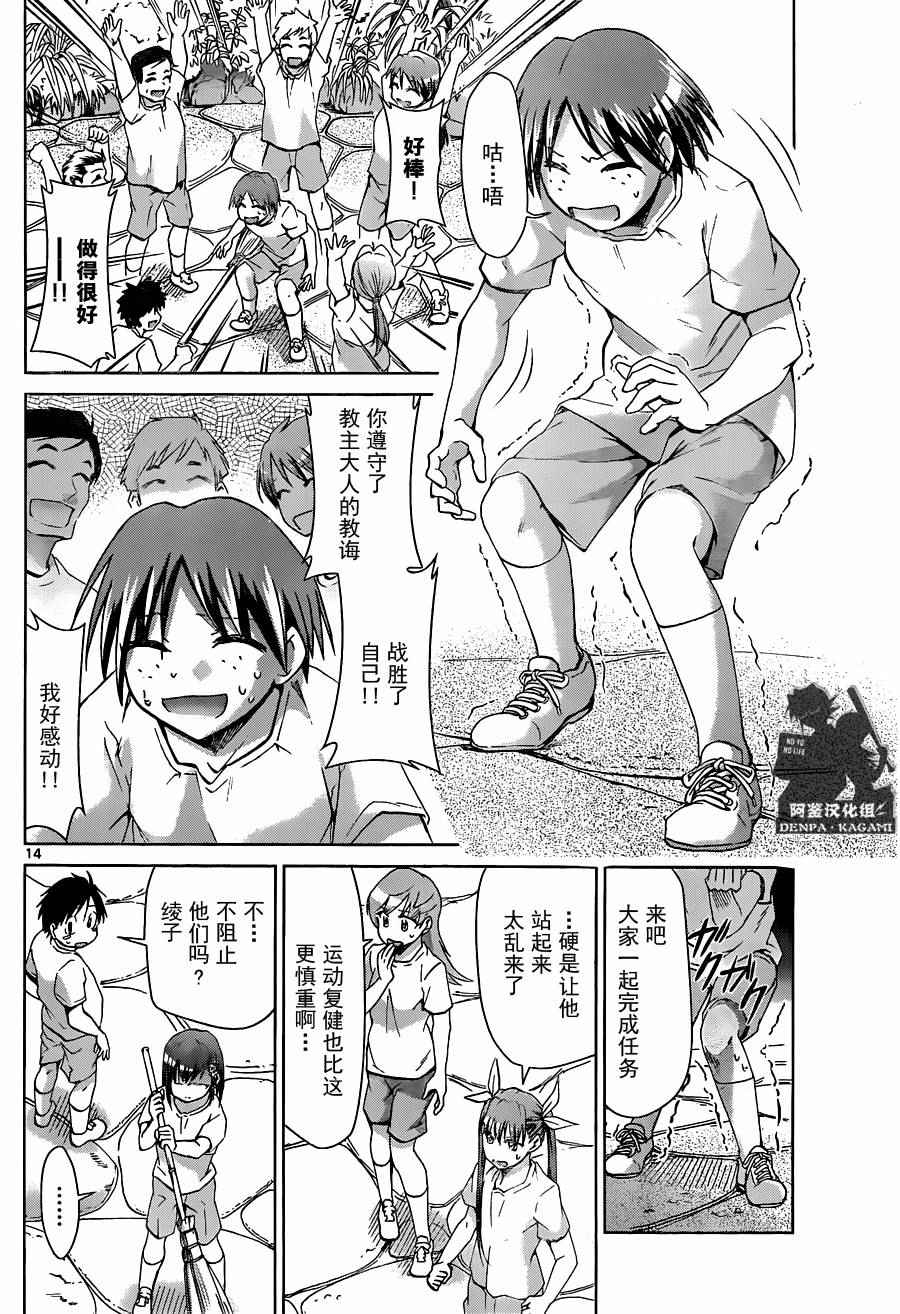 《电波教师》第189话 通向胜利的道路 第14页