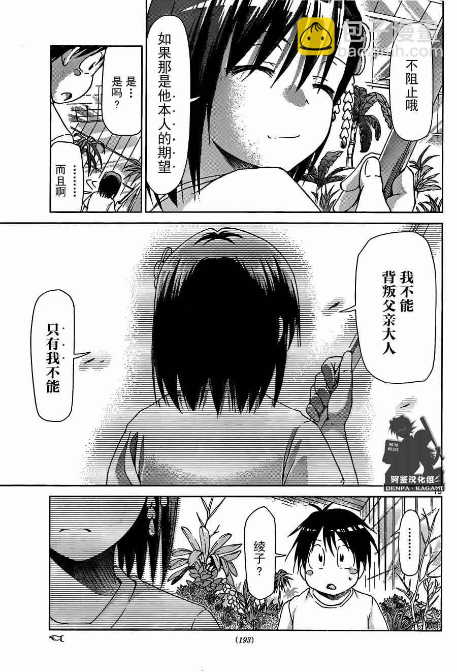 《电波教师》第189话 通向胜利的道路 第15页