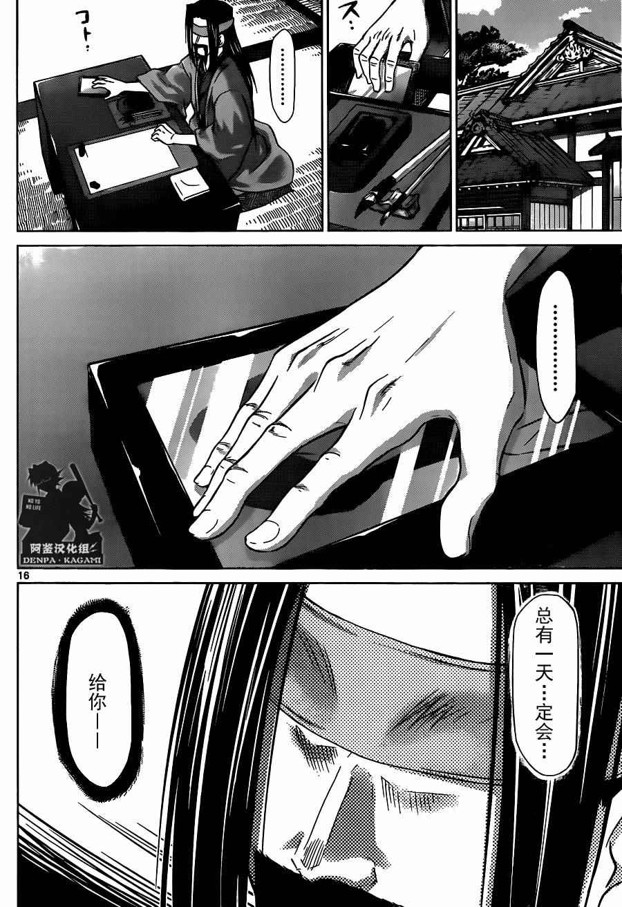 《电波教师》第189话 通向胜利的道路 第16页