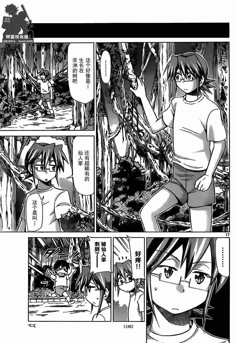 《电波教师》第189话 通向胜利的道路 第17页
