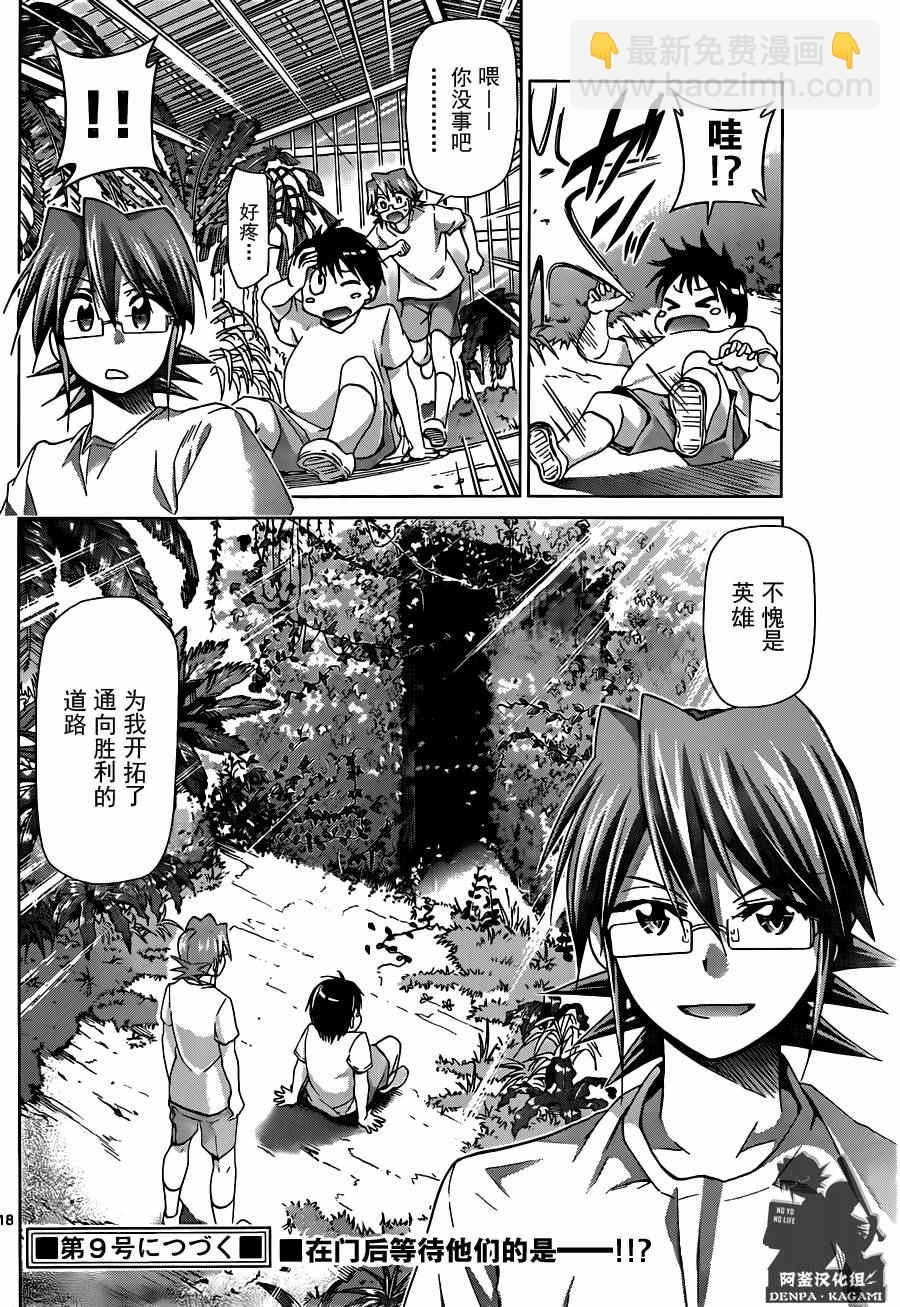 《电波教师》第189话 通向胜利的道路 第18页