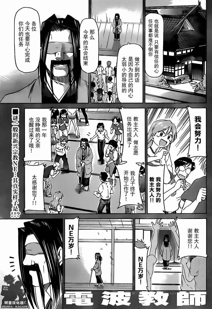 《电波教师》第189话 通向胜利的道路 第1页