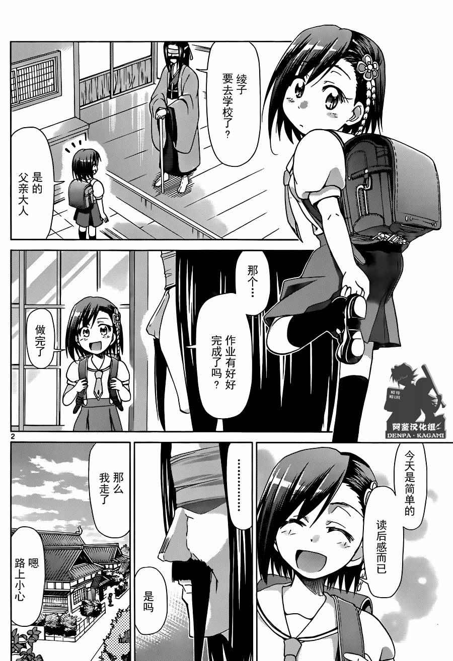 《电波教师》第189话 通向胜利的道路 第2页