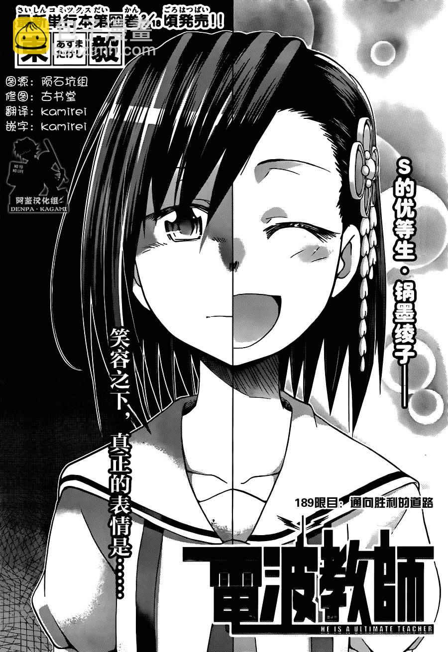 《电波教师》第189话 通向胜利的道路 第3页