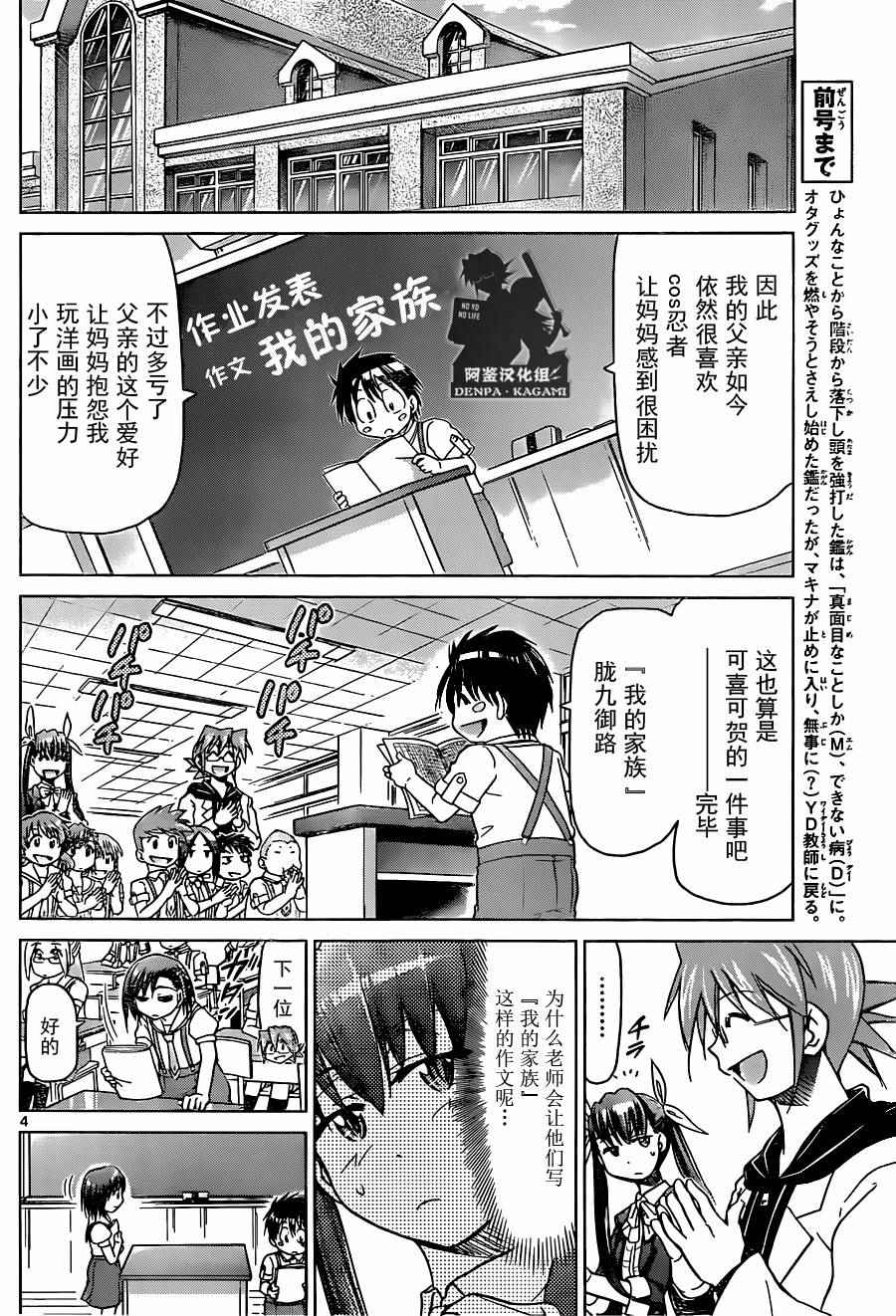 《电波教师》第189话 通向胜利的道路 第4页