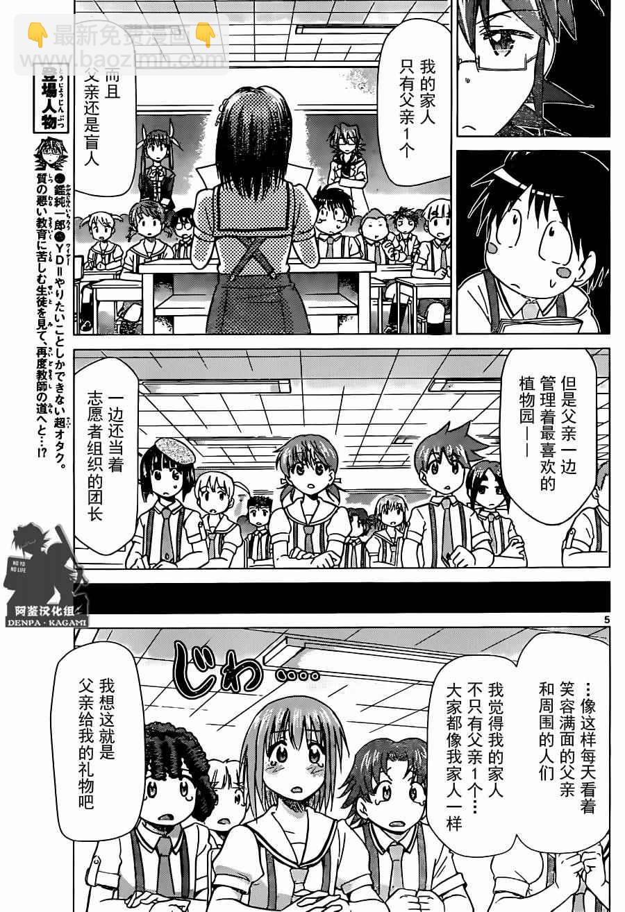 《电波教师》第189话 通向胜利的道路 第5页