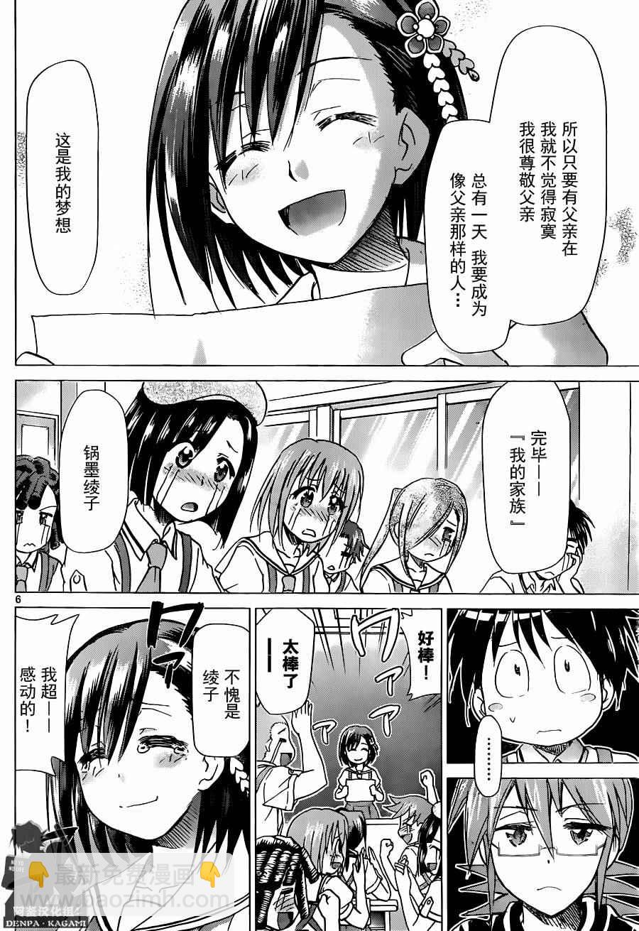 《电波教师》第189话 通向胜利的道路 第6页