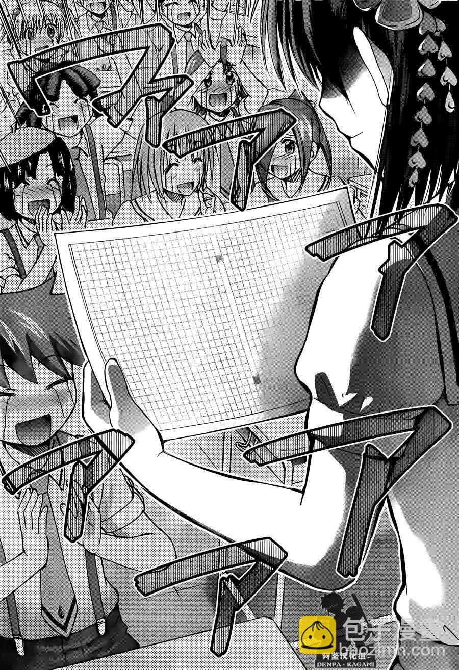 《电波教师》第189话 通向胜利的道路 第7页