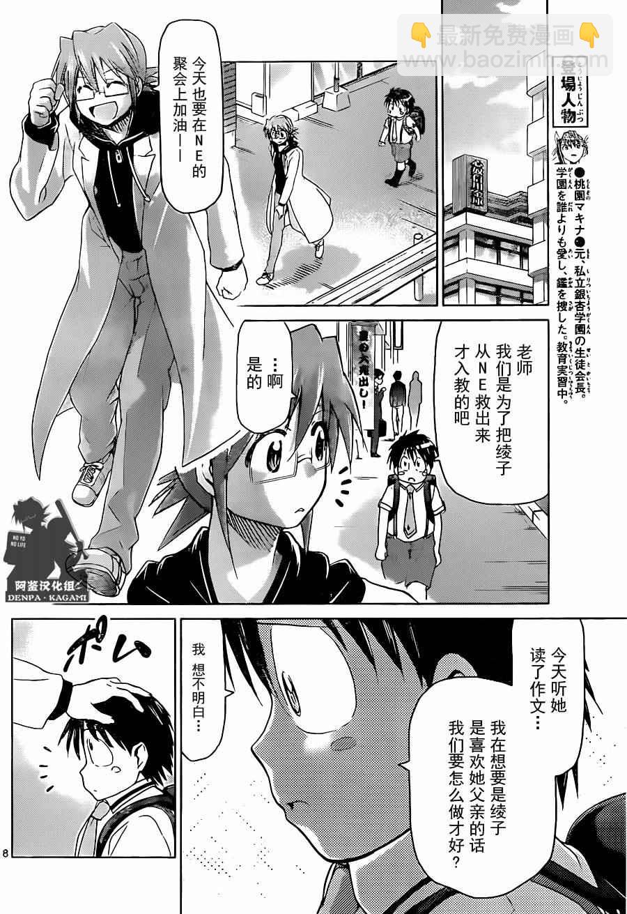 《电波教师》第189话 通向胜利的道路 第8页