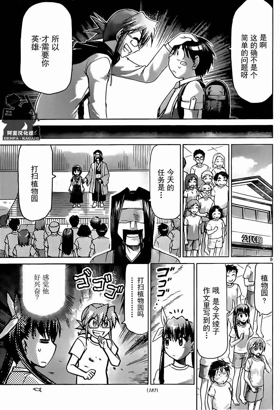 《电波教师》第189话 通向胜利的道路 第9页