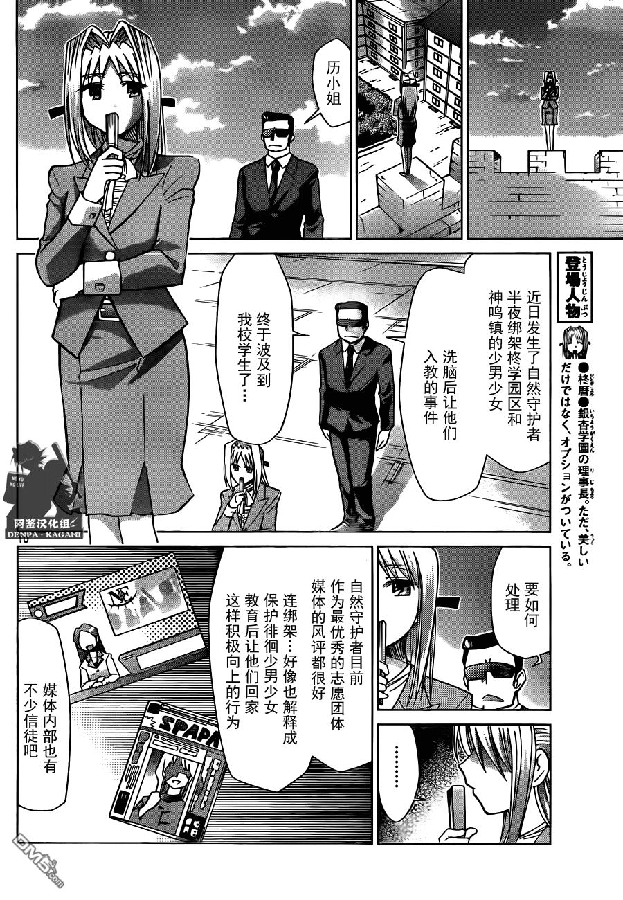 《电波教师》第193话 真正的守护者 第10页