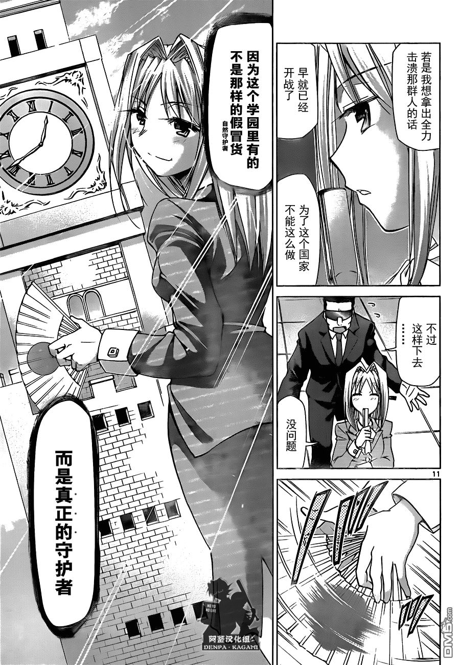 《电波教师》第193话 真正的守护者 第11页