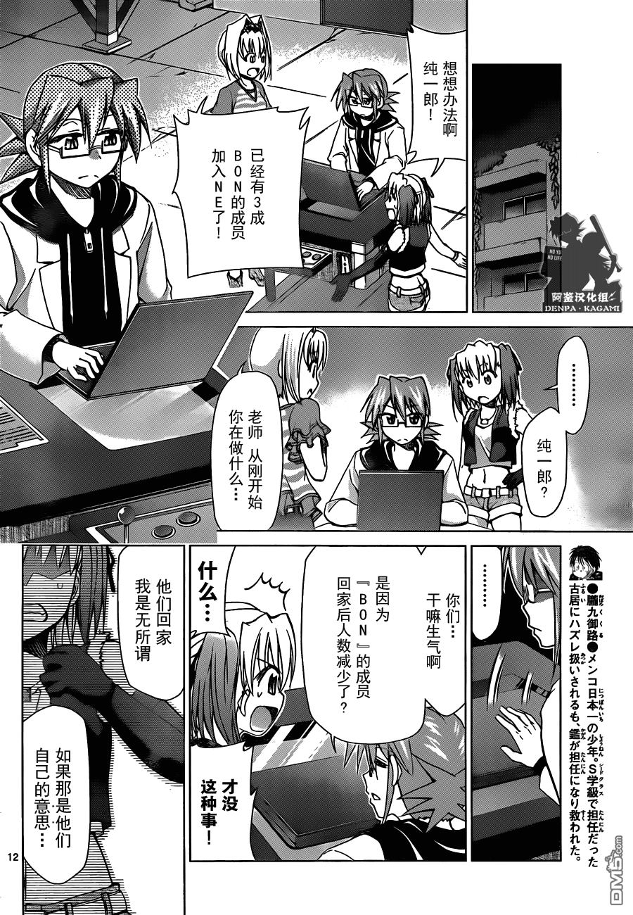 《电波教师》第193话 真正的守护者 第12页