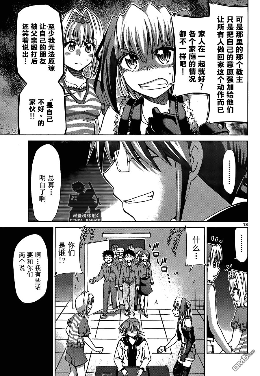 《电波教师》第193话 真正的守护者 第13页