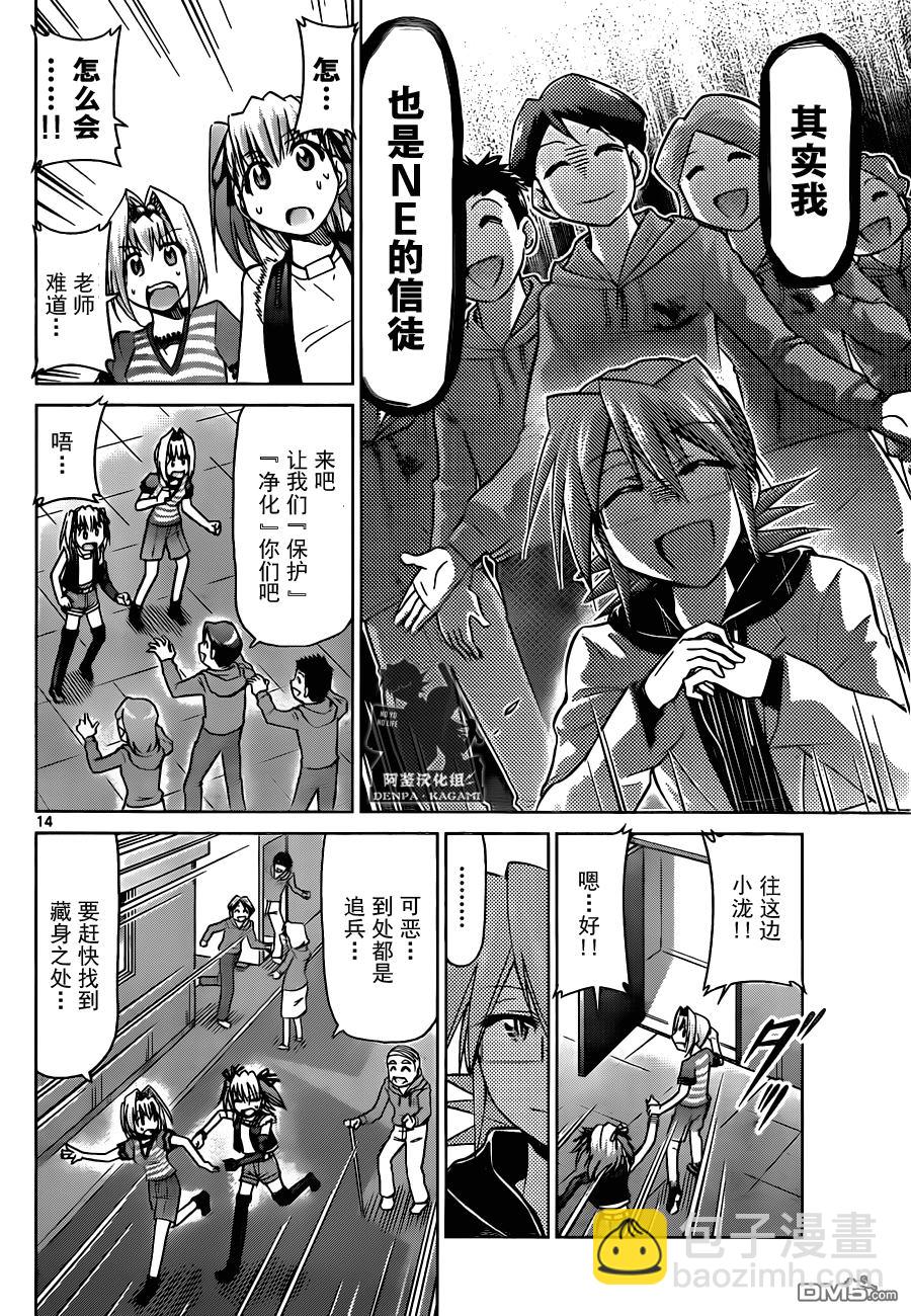 《电波教师》第193话 真正的守护者 第14页