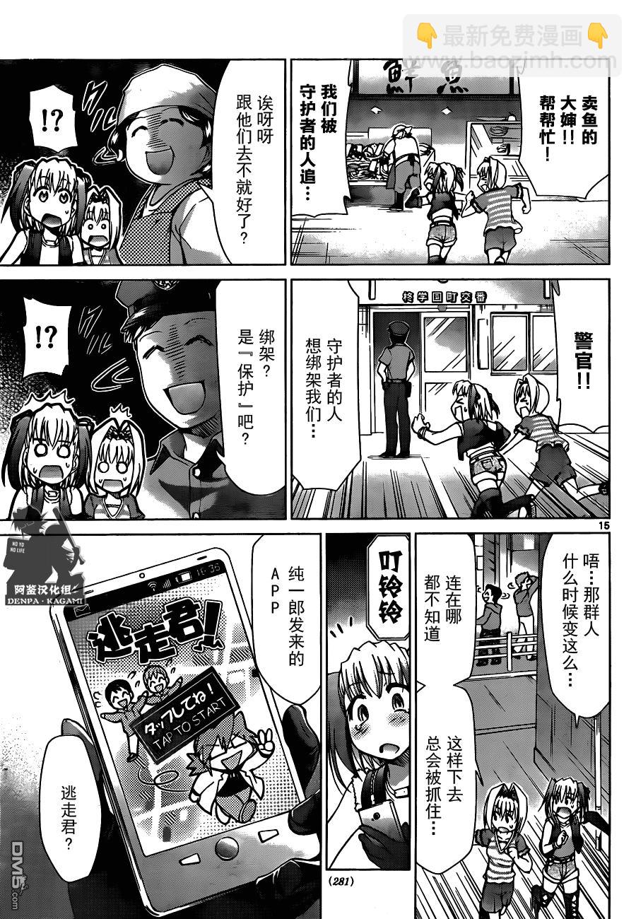 《电波教师》第193话 真正的守护者 第15页