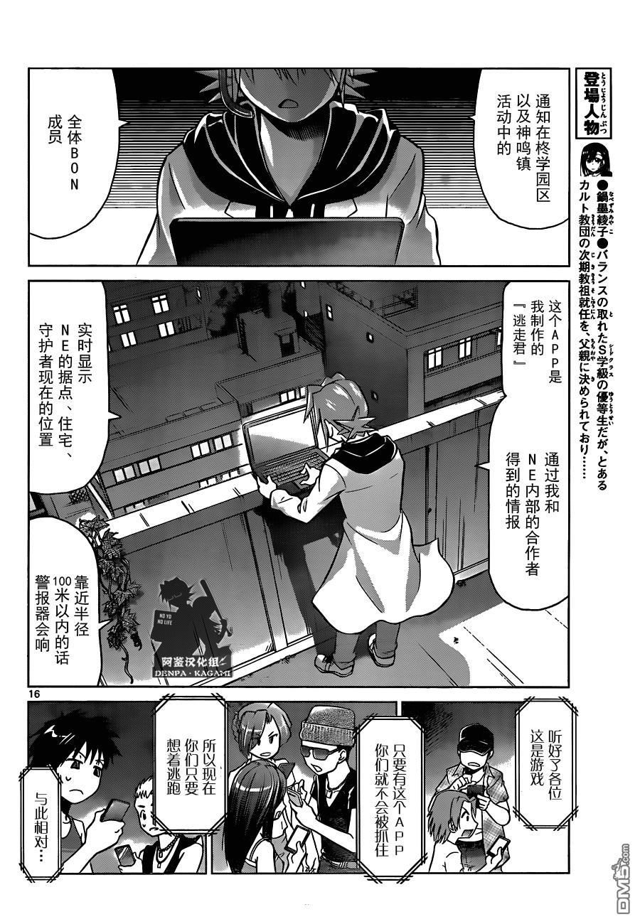 《电波教师》第193话 真正的守护者 第16页