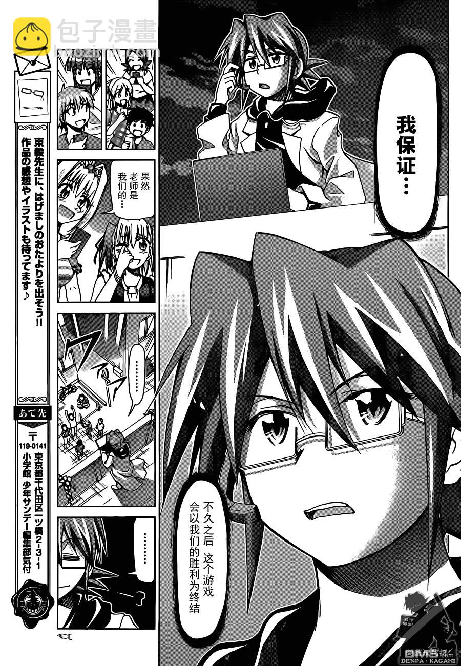 《电波教师》第193话 真正的守护者 第17页