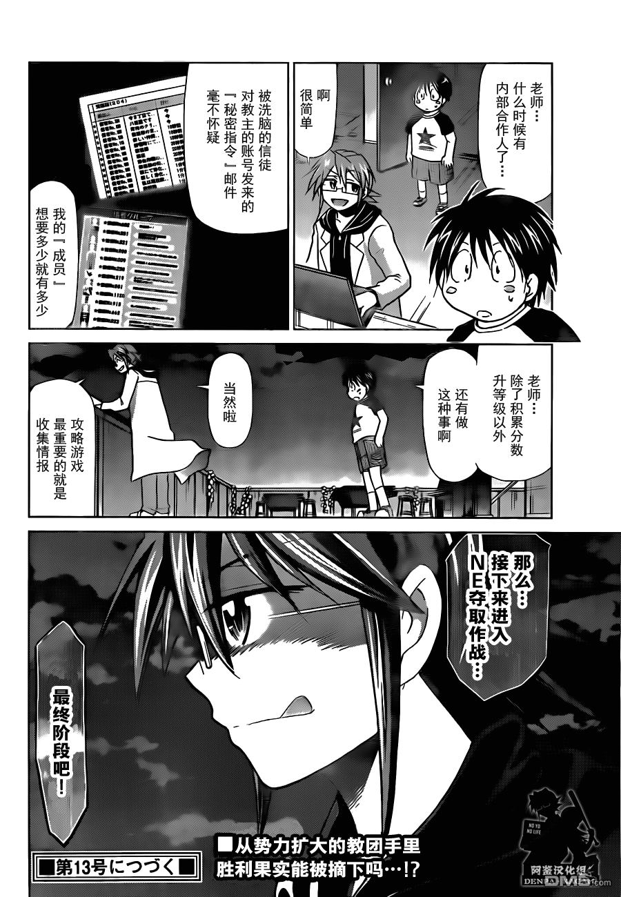 《电波教师》第193话 真正的守护者 第18页