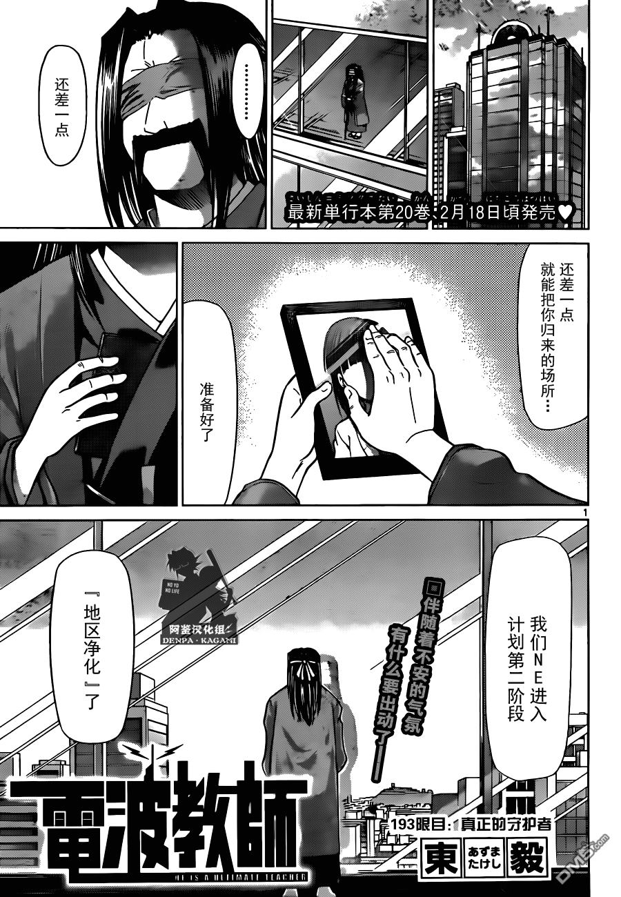 《电波教师》第193话 真正的守护者 第1页