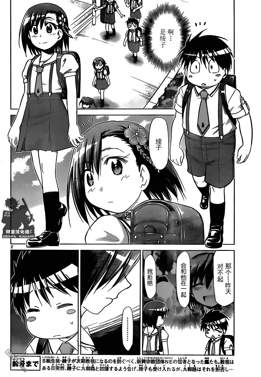 《电波教师》第193话 真正的守护者 第2页