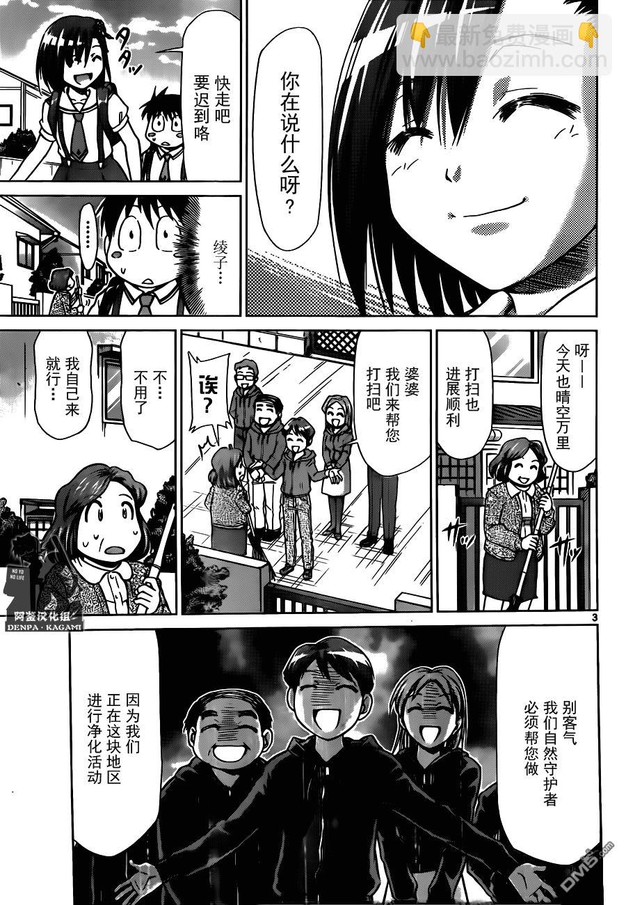 《电波教师》第193话 真正的守护者 第3页