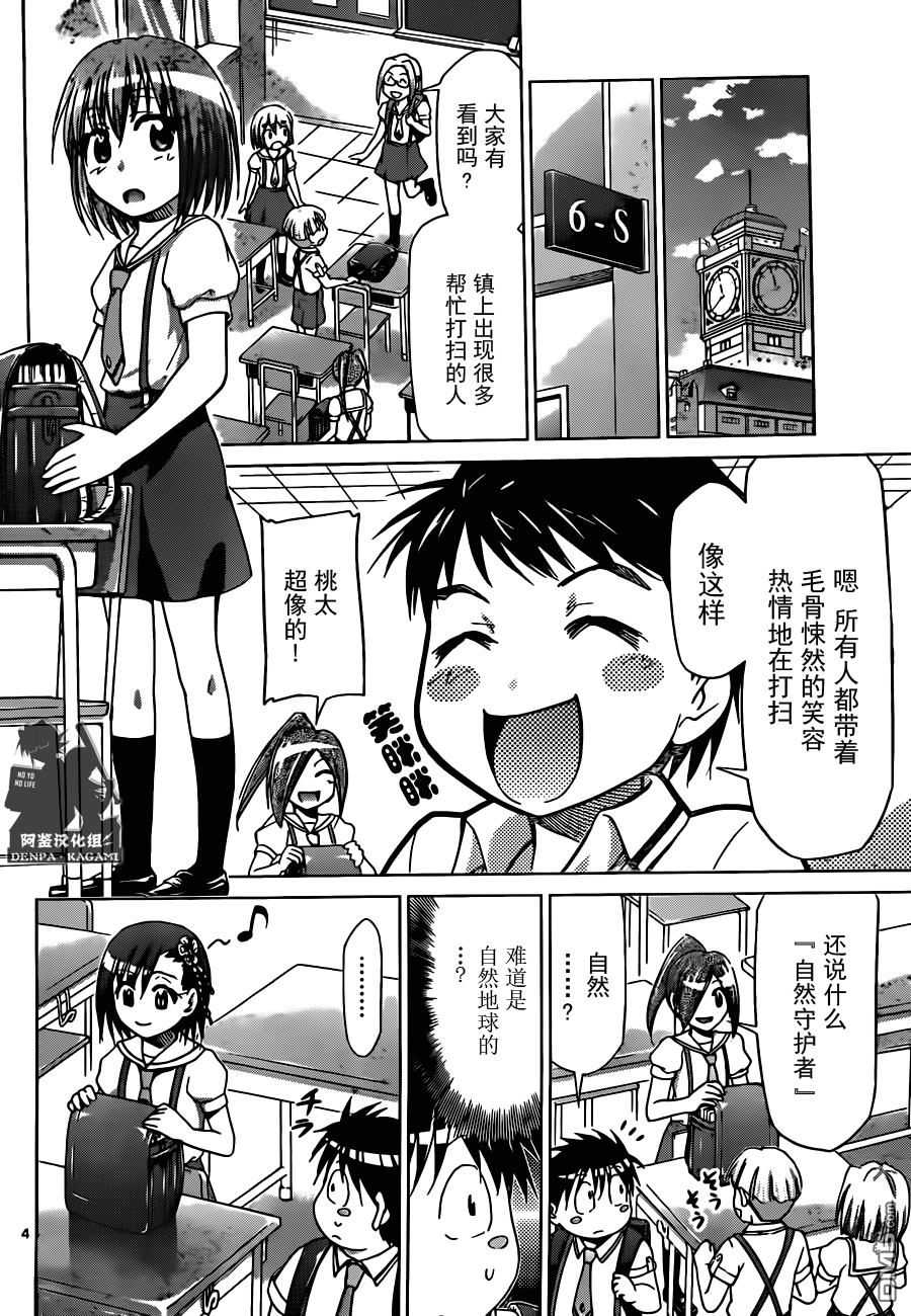 《电波教师》第193话 真正的守护者 第4页