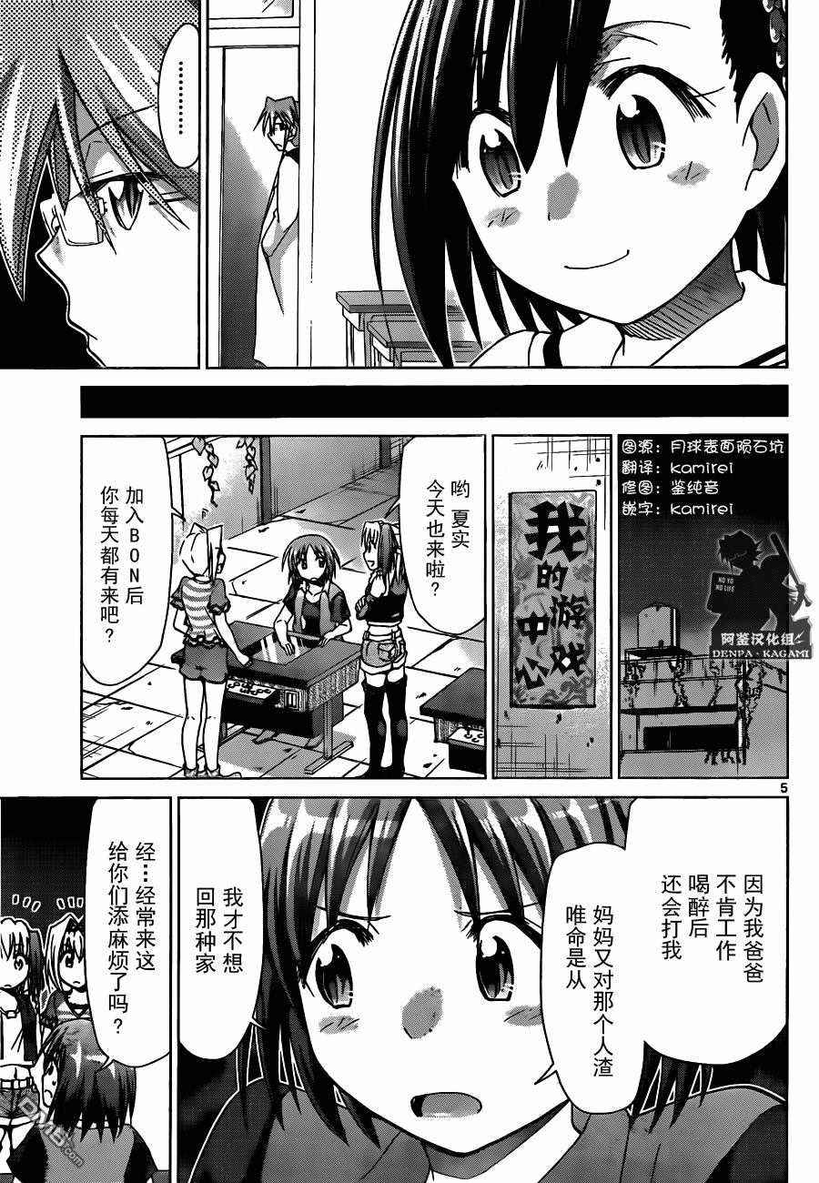 《电波教师》第193话 真正的守护者 第5页
