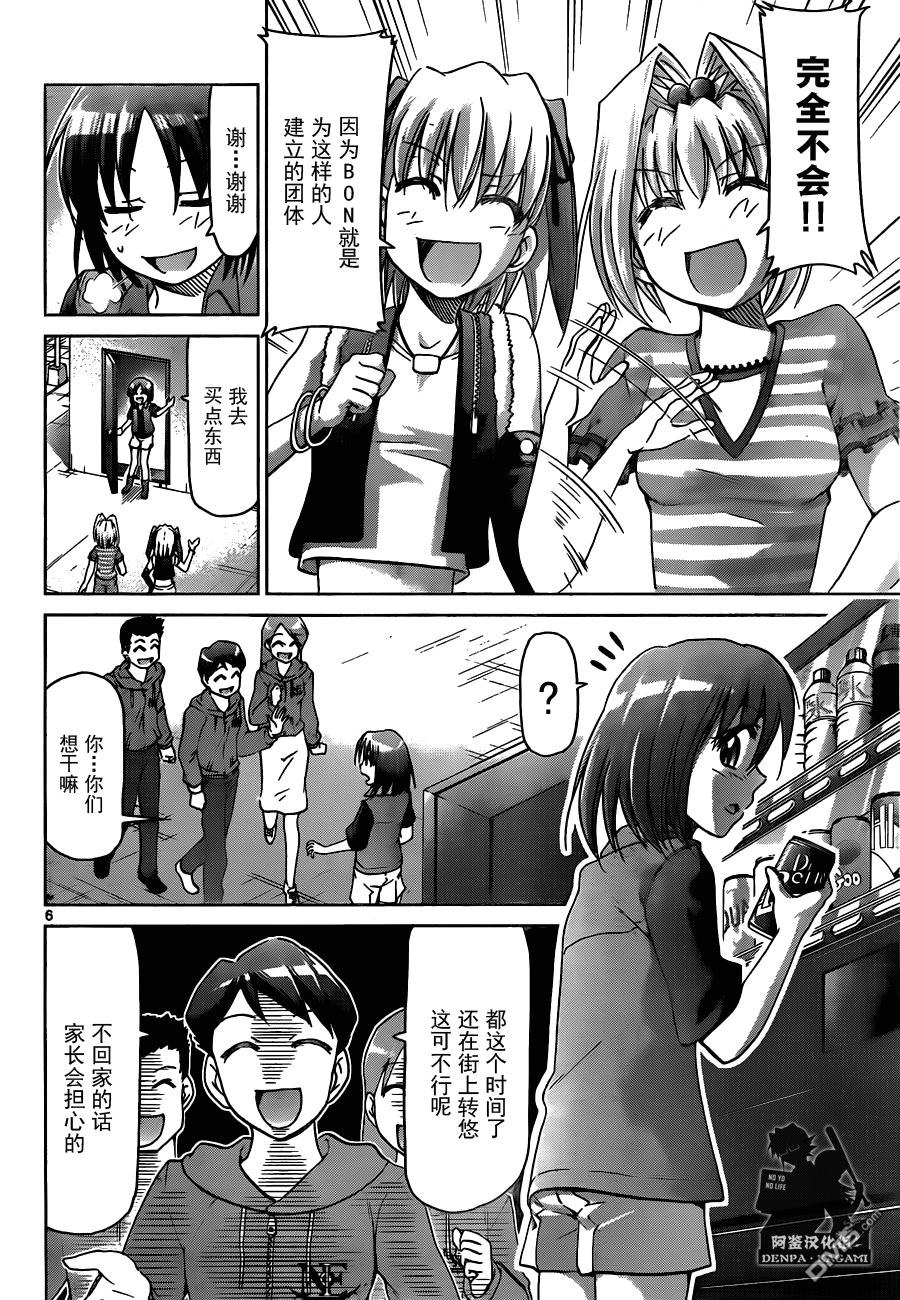 《电波教师》第193话 真正的守护者 第6页