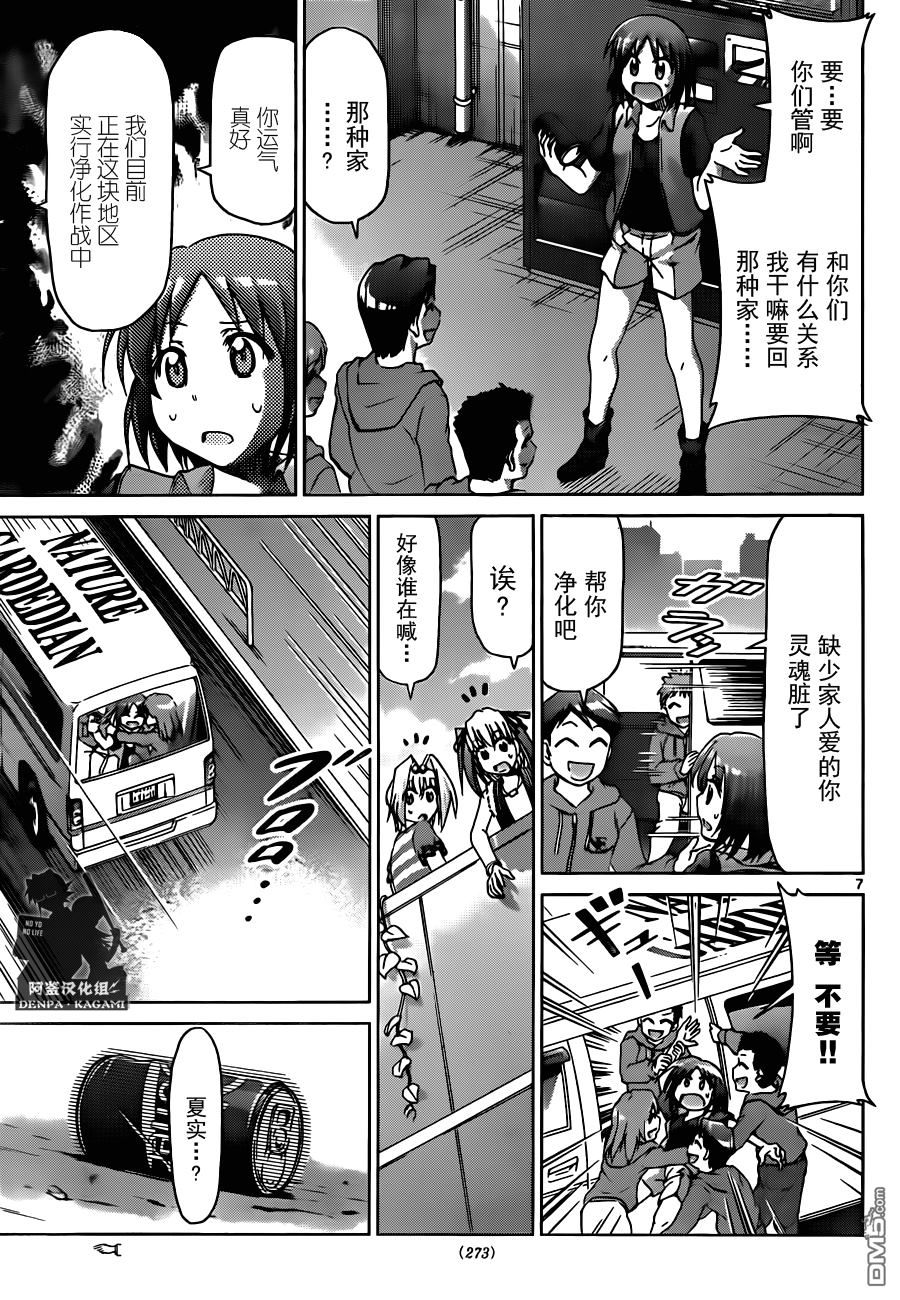 《电波教师》第193话 真正的守护者 第7页