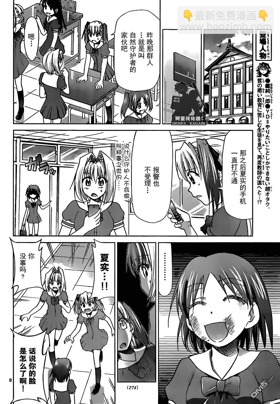 《电波教师》第193话 真正的守护者 第8页