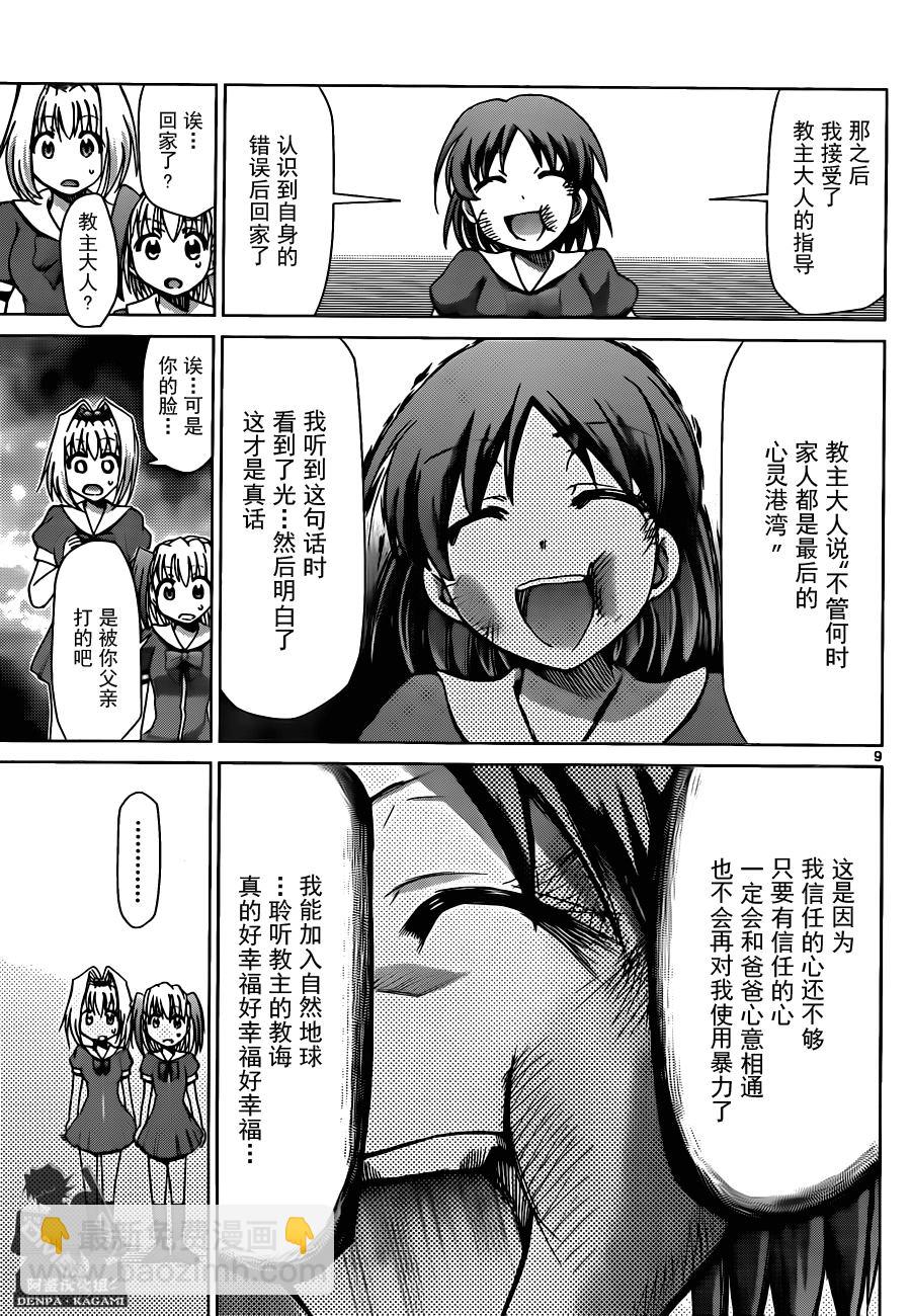 《电波教师》第193话 真正的守护者 第9页
