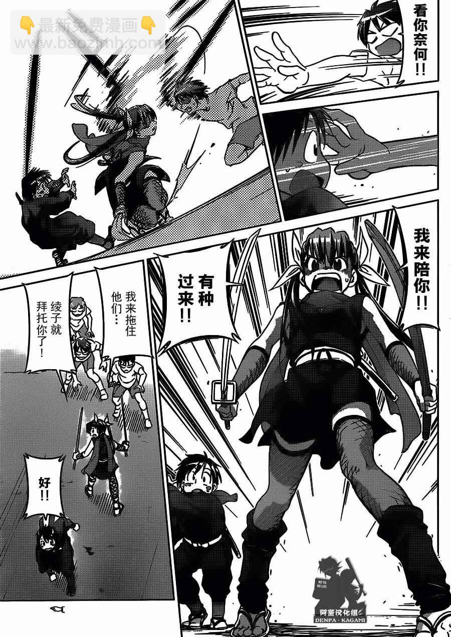 《电波教师》第195话 拯救绫子大作战 第10页