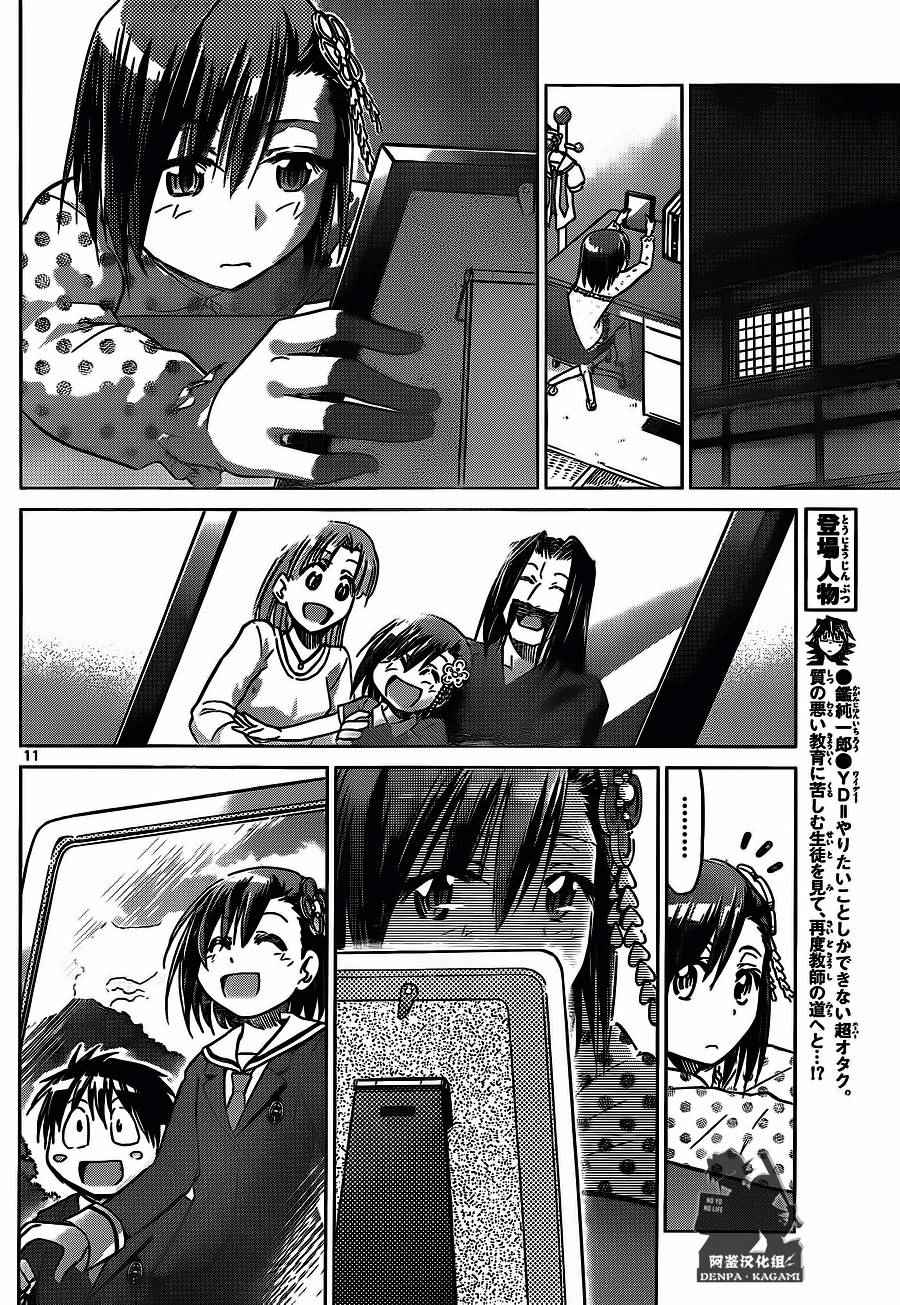 《电波教师》第195话 拯救绫子大作战 第11页