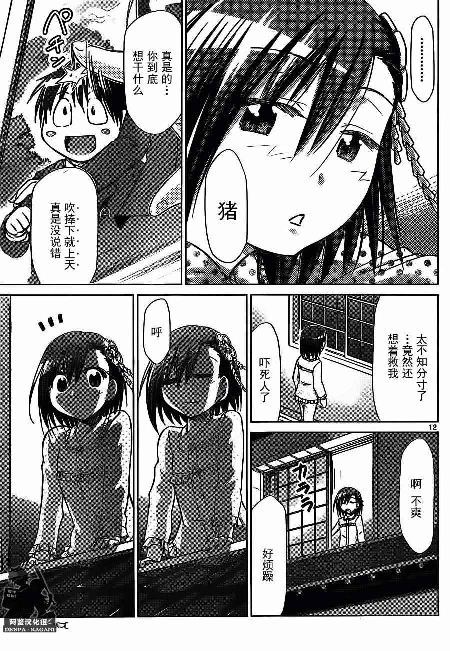 《电波教师》第195话 拯救绫子大作战 第12页