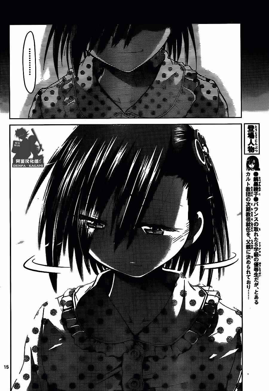 《电波教师》第195话 拯救绫子大作战 第15页
