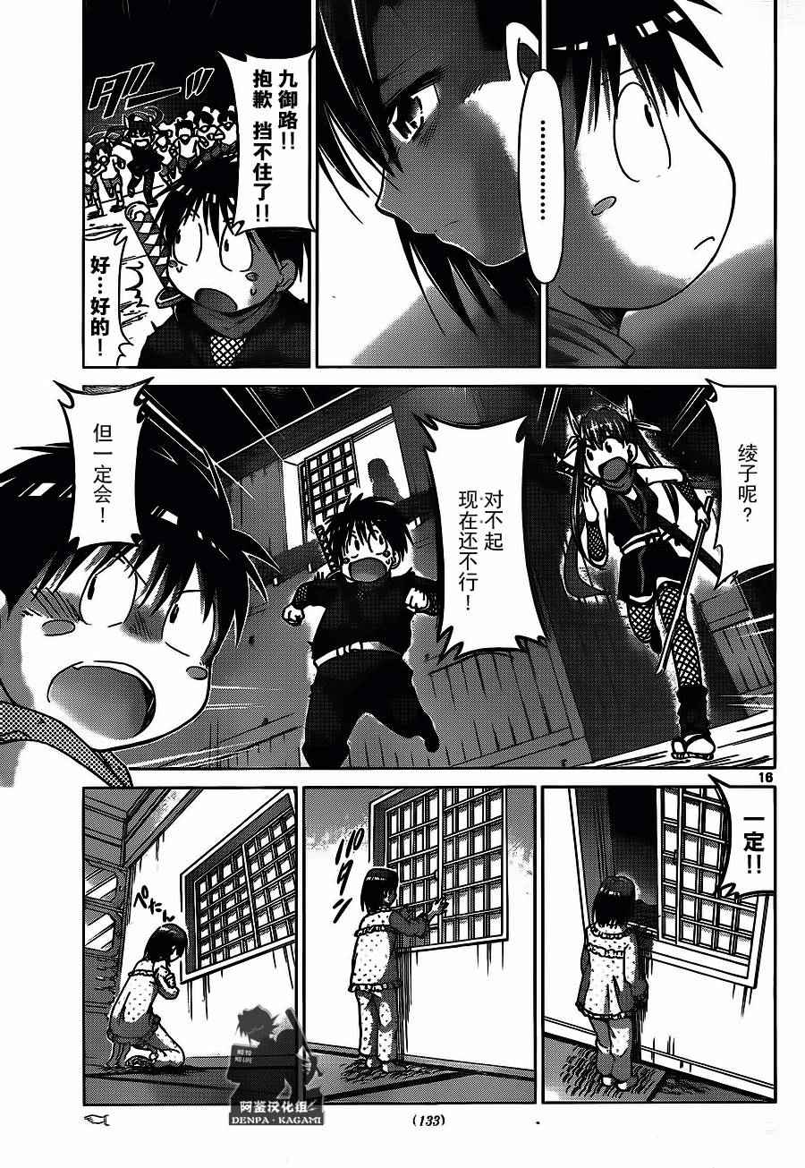 《电波教师》第195话 拯救绫子大作战 第16页