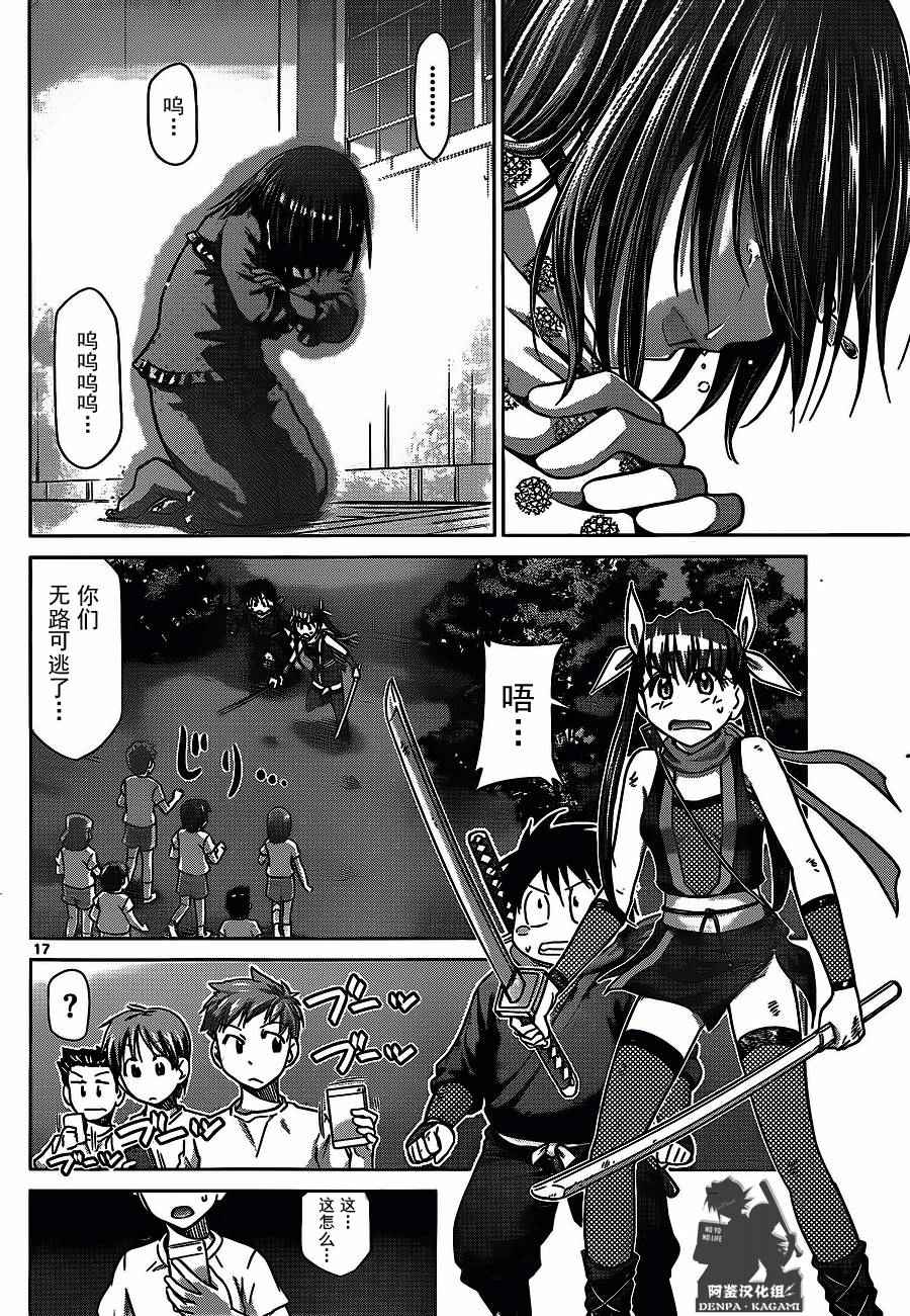 《电波教师》第195话 拯救绫子大作战 第17页