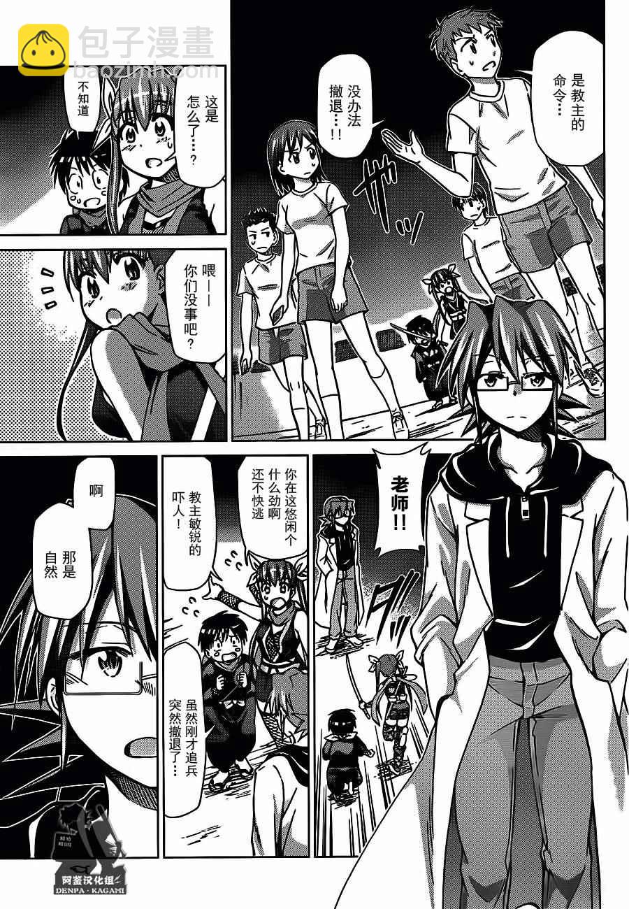 《电波教师》第195话 拯救绫子大作战 第18页