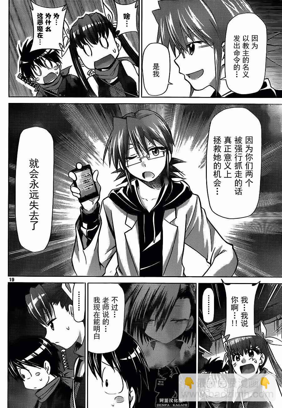 《电波教师》第195话 拯救绫子大作战 第19页