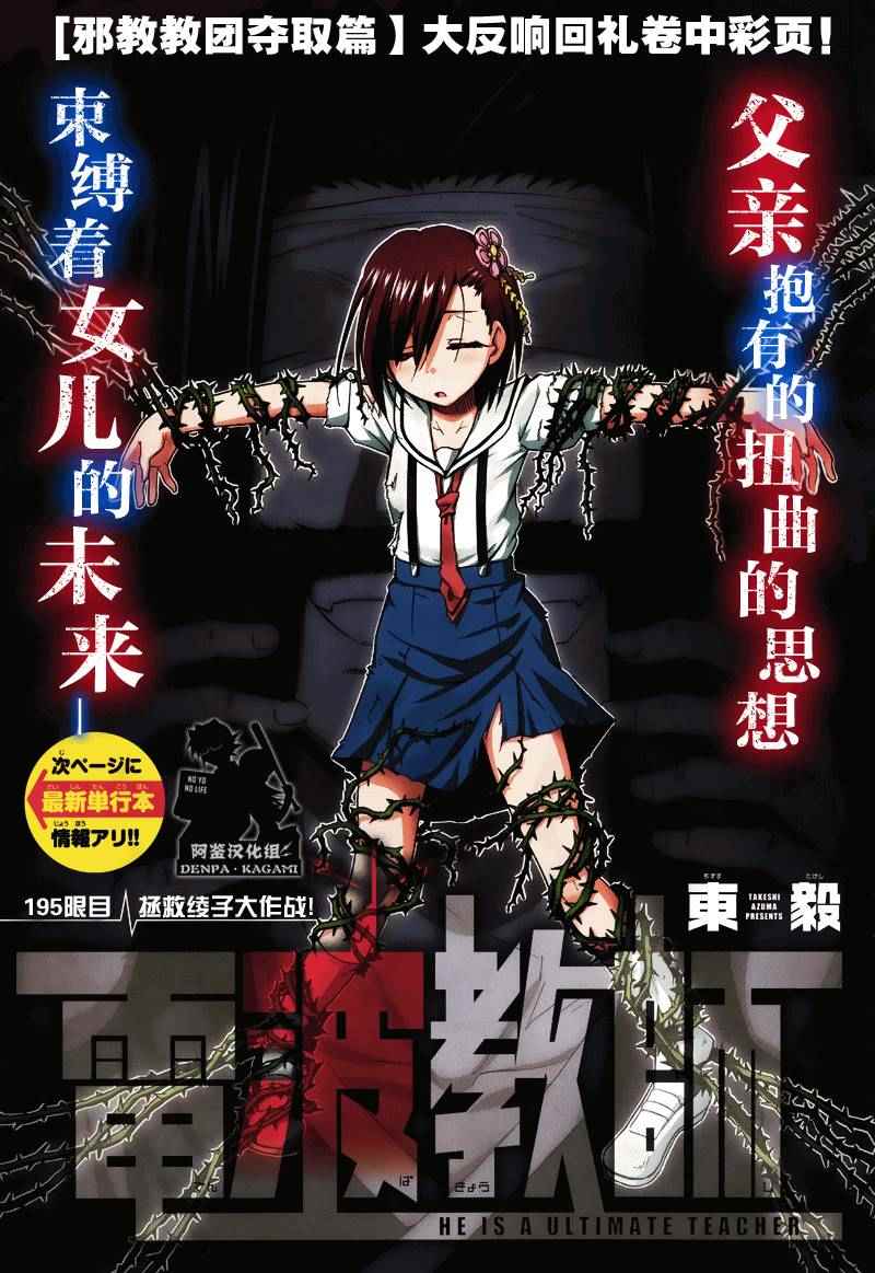 《电波教师》第195话 拯救绫子大作战 第1页