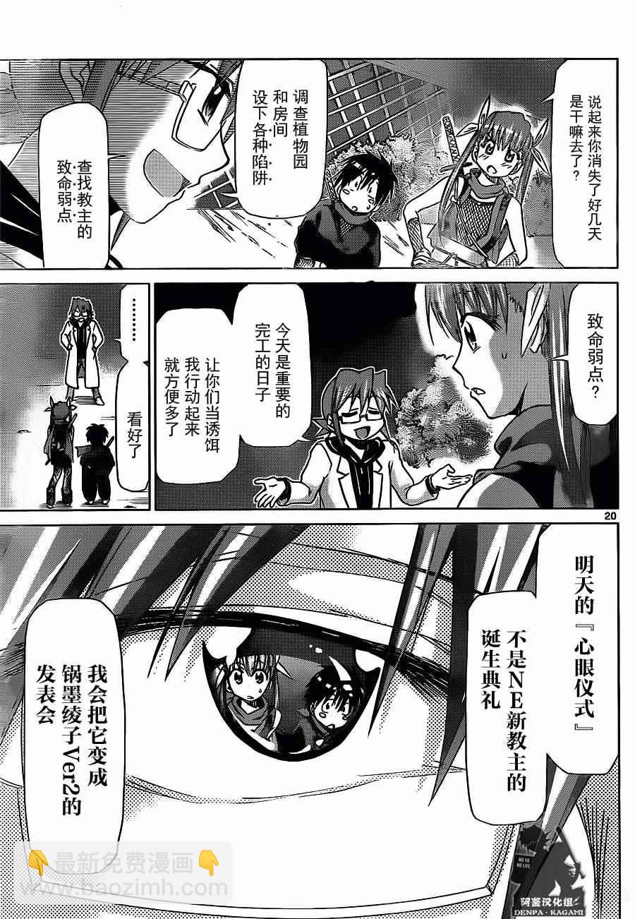 《电波教师》第195话 拯救绫子大作战 第20页