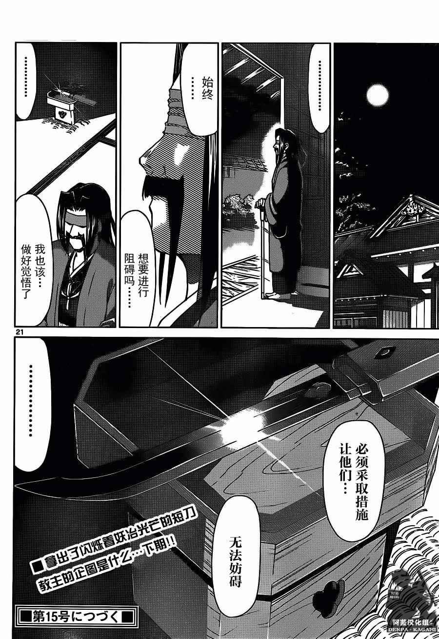 《电波教师》第195话 拯救绫子大作战 第21页