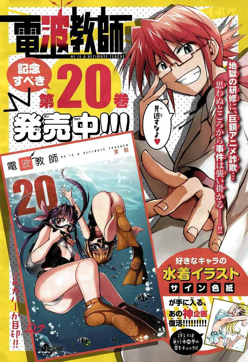 《电波教师》第195话 拯救绫子大作战 第22页
