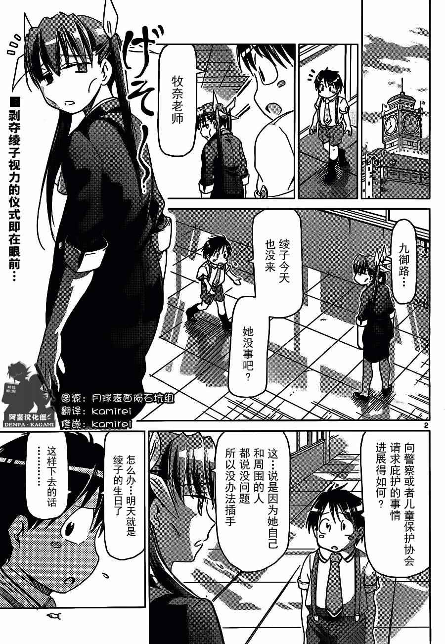 《电波教师》第195话 拯救绫子大作战 第2页