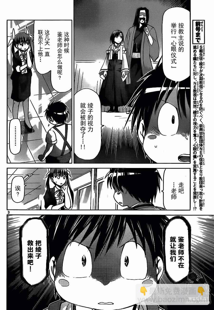 《电波教师》第195话 拯救绫子大作战 第3页